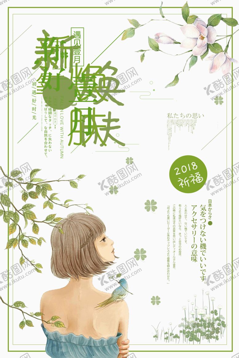 编号：20598409190034425871【酷图网】源文件下载-日系海报