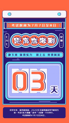 高考