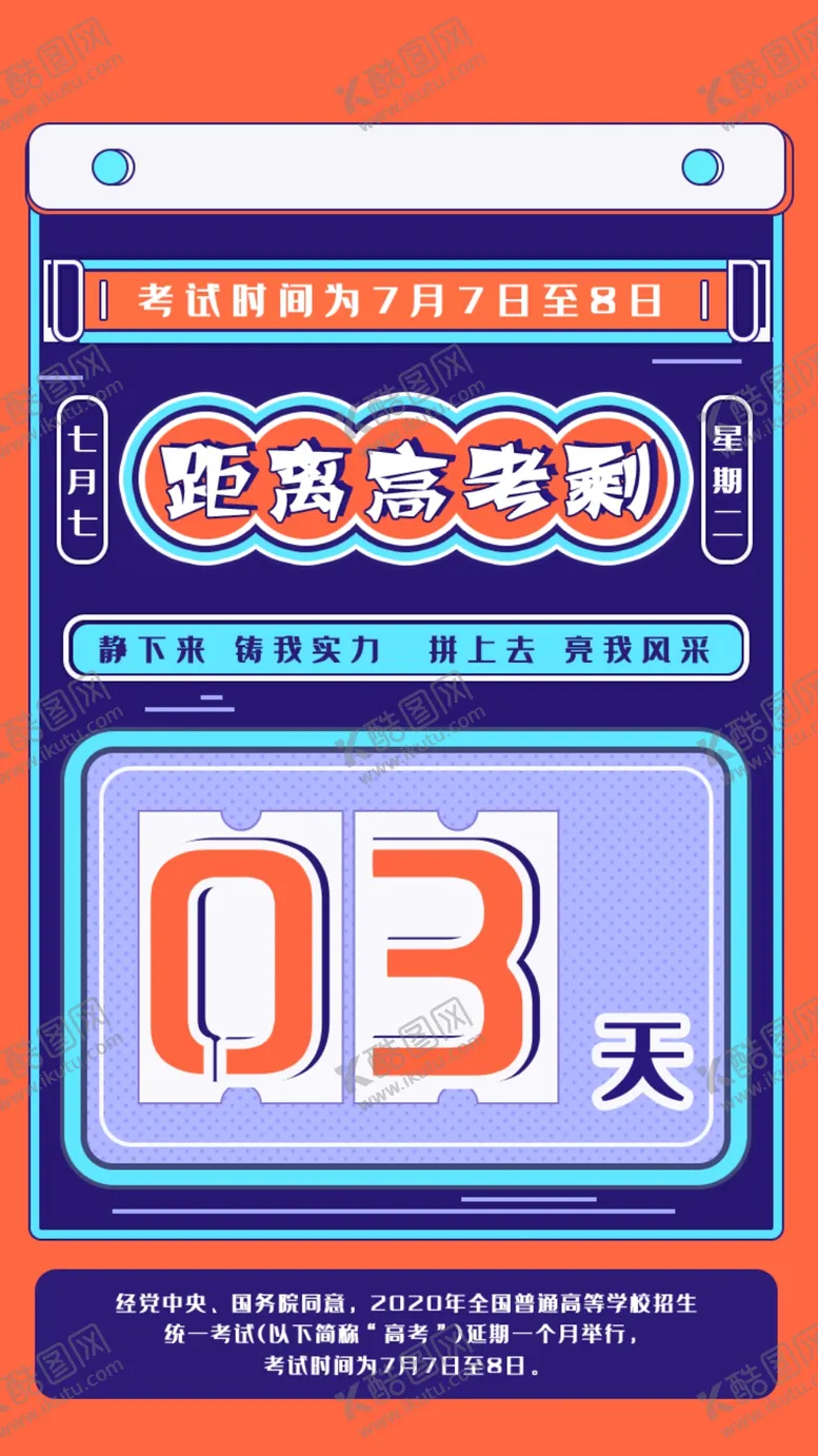 编号：13353206191411134977【酷图网】源文件下载-高考