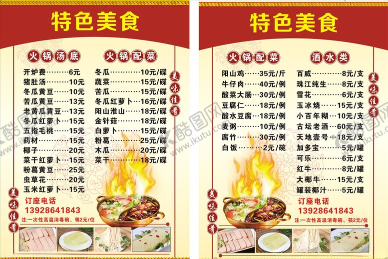 编号：47217704180711419350【酷图网】源文件下载-特色菜牌
