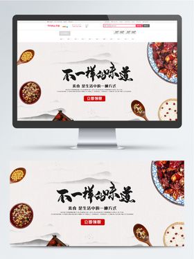 不一样的味道