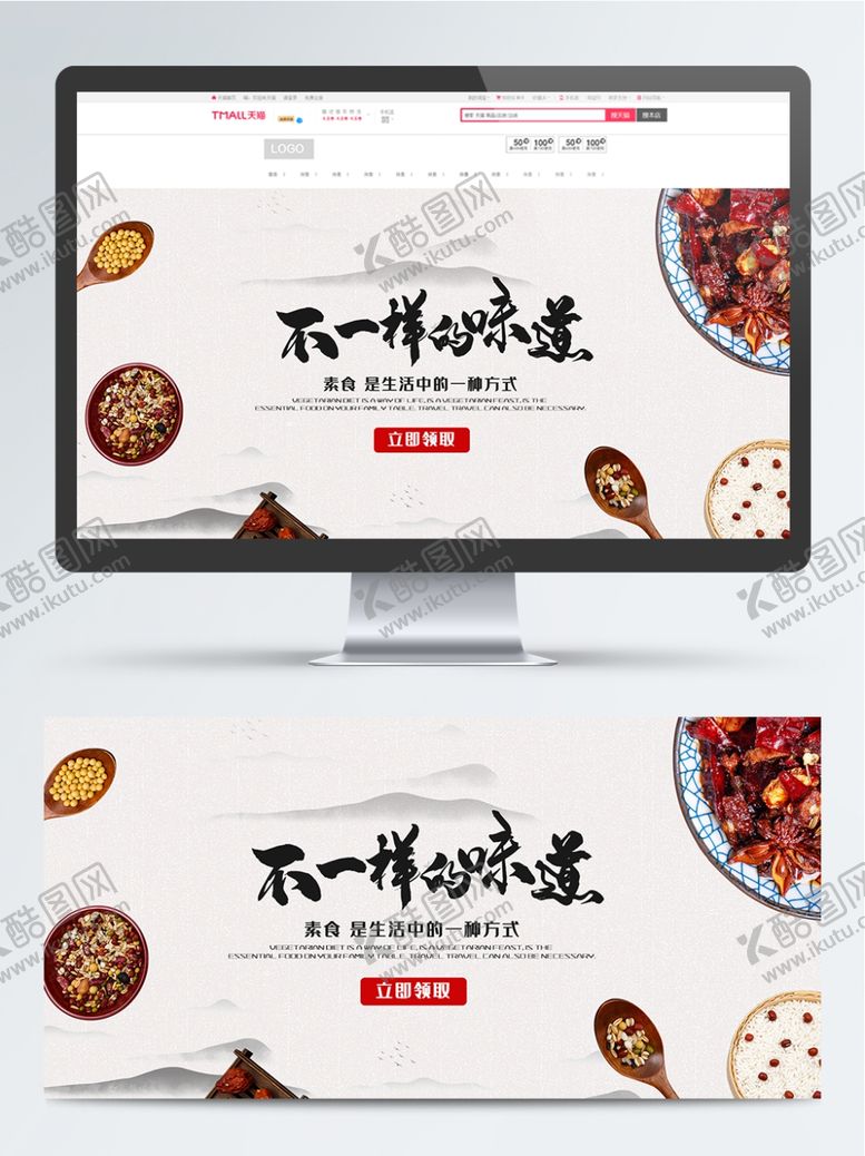 编号：24078209282209524529【酷图网】源文件下载-不一样的味道