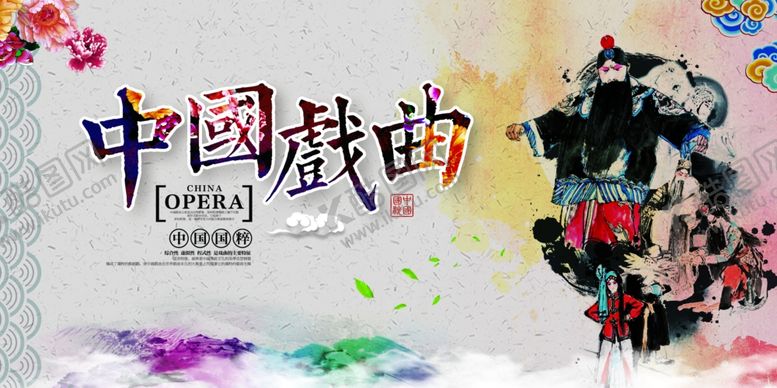 编号：40767306302110243256【酷图网】源文件下载-中国戏曲