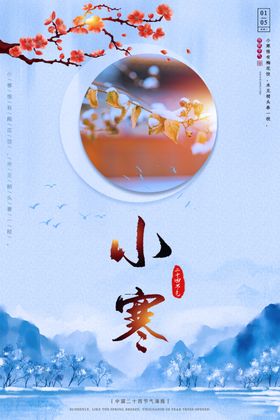 小寒