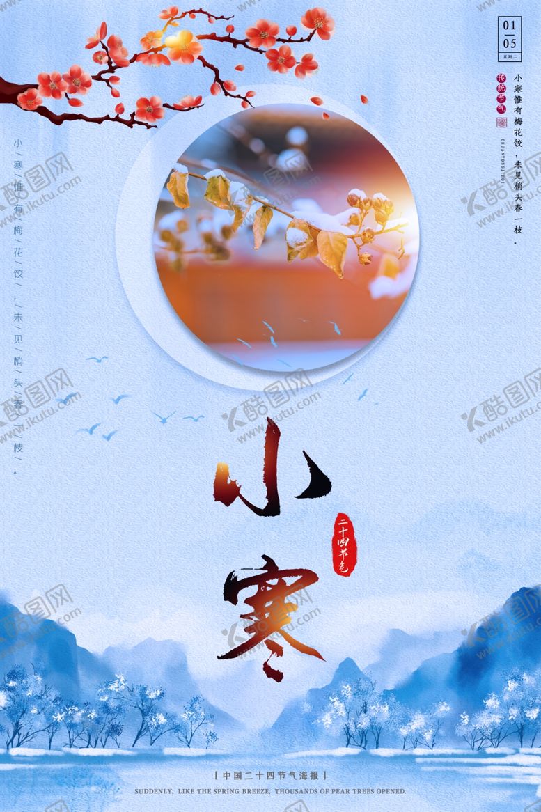 编号：36766104252149258711【酷图网】源文件下载-小寒