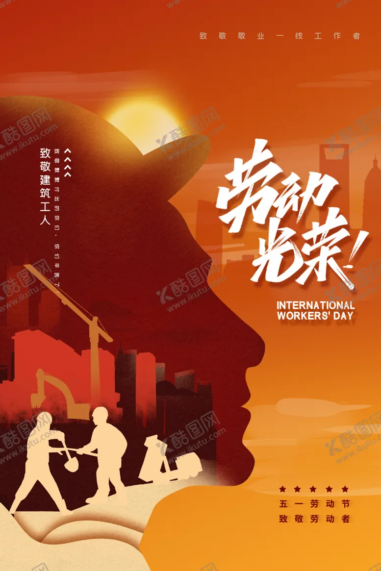 编号：18528011031430397800【酷图网】源文件下载-五一海报