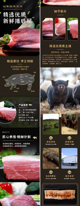 生鲜猪肉土特产电商详情页