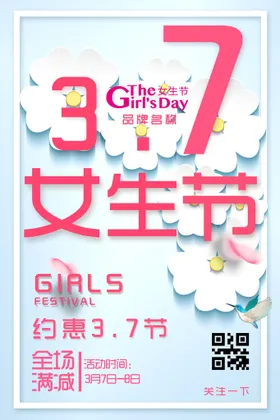 女神节海报38生妇快乐