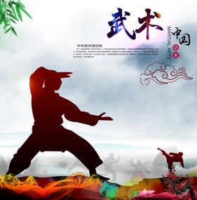 武术海报