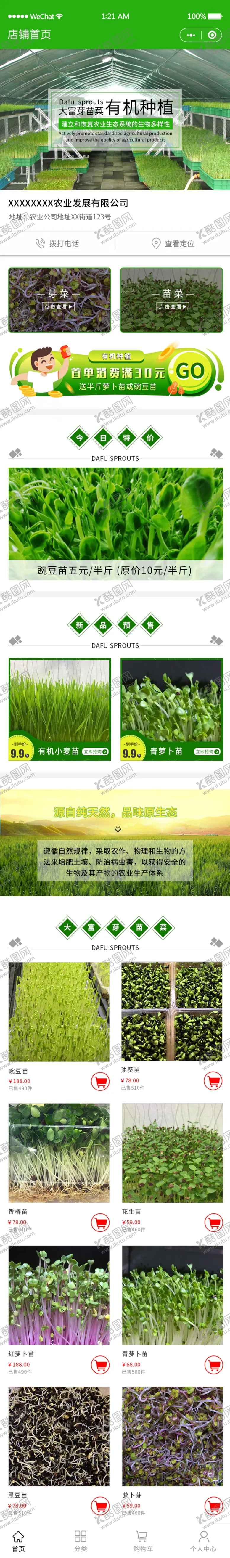 编号：48182502041910121574【酷图网】源文件下载-农业有机种植商城