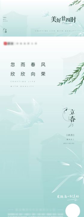 立春节气