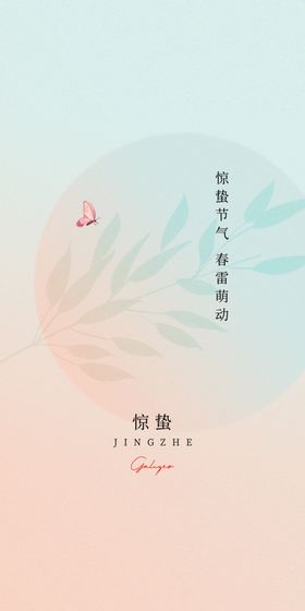 二十四节气插画惊蛰地产宣传燕子意境