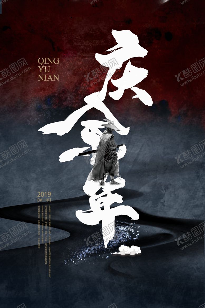 编号：29882210271414205587【酷图网】源文件下载-庆余年