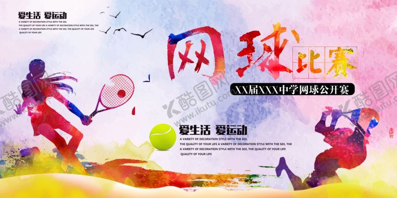 编号：89576604131828154627【酷图网】源文件下载-网球展板