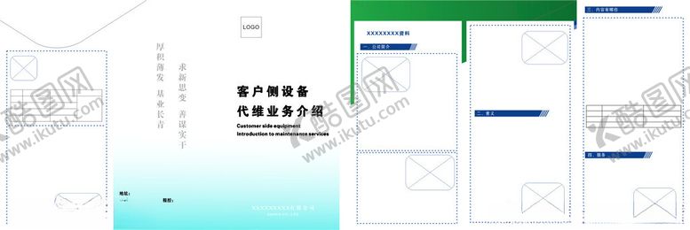 编号：85212902241010164214【酷图网】源文件下载-客户三折页单页