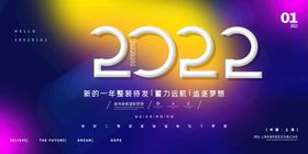 2022新年企业梦想展板