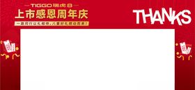 瑞虎8门贴