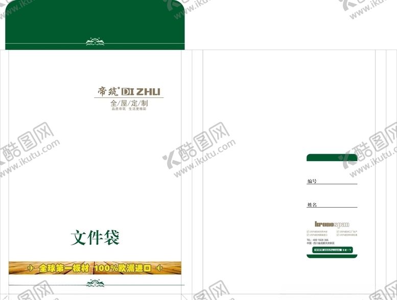 编号：74458410071559263014【酷图网】源文件下载-文件袋