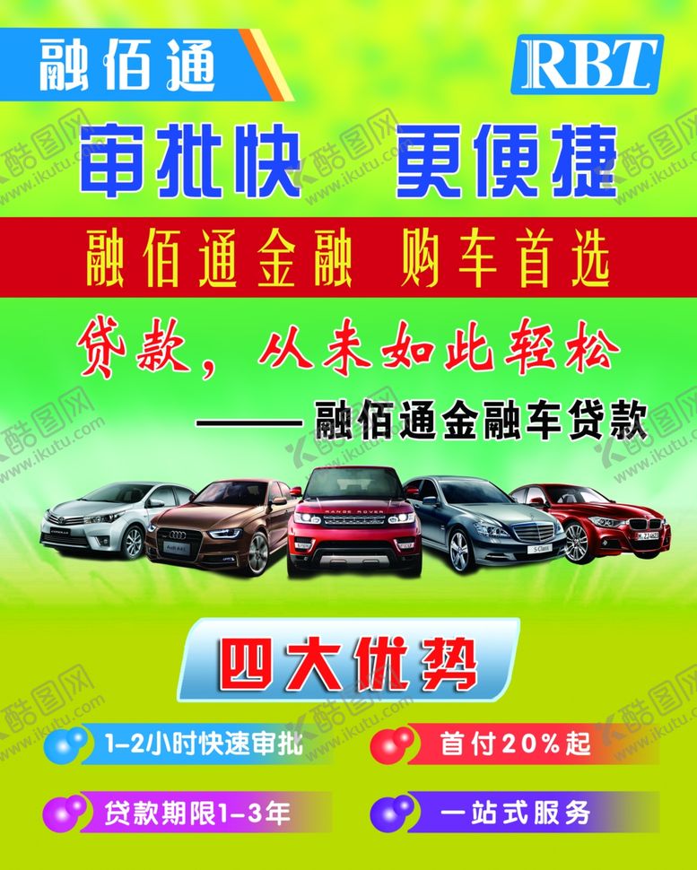 编号：71258906270857359762【酷图网】源文件下载-车金融二手车