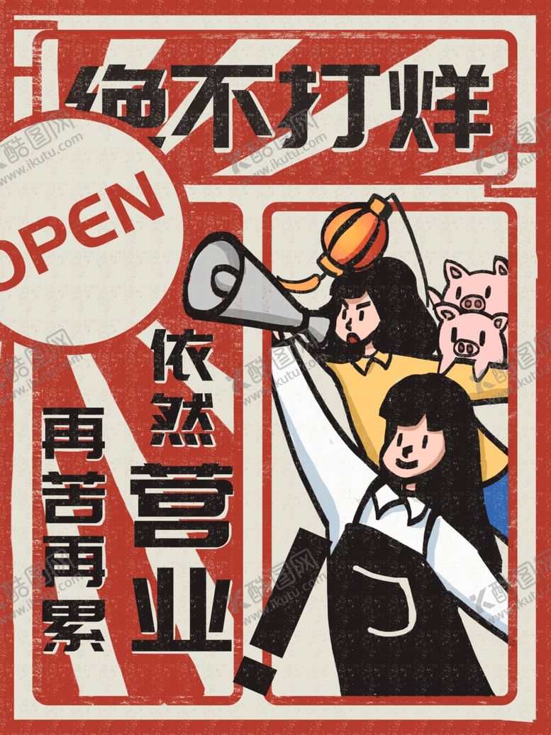 编号：13407504290858305100【酷图网】源文件下载-创意卡通插画图案