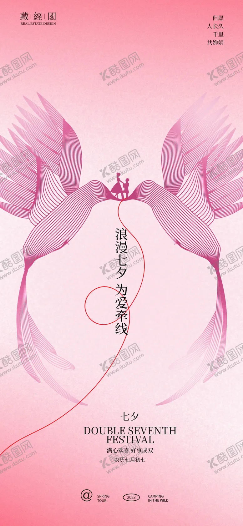 编号：24181411211749008656【酷图网】源文件下载-喜鹊红线线条海报