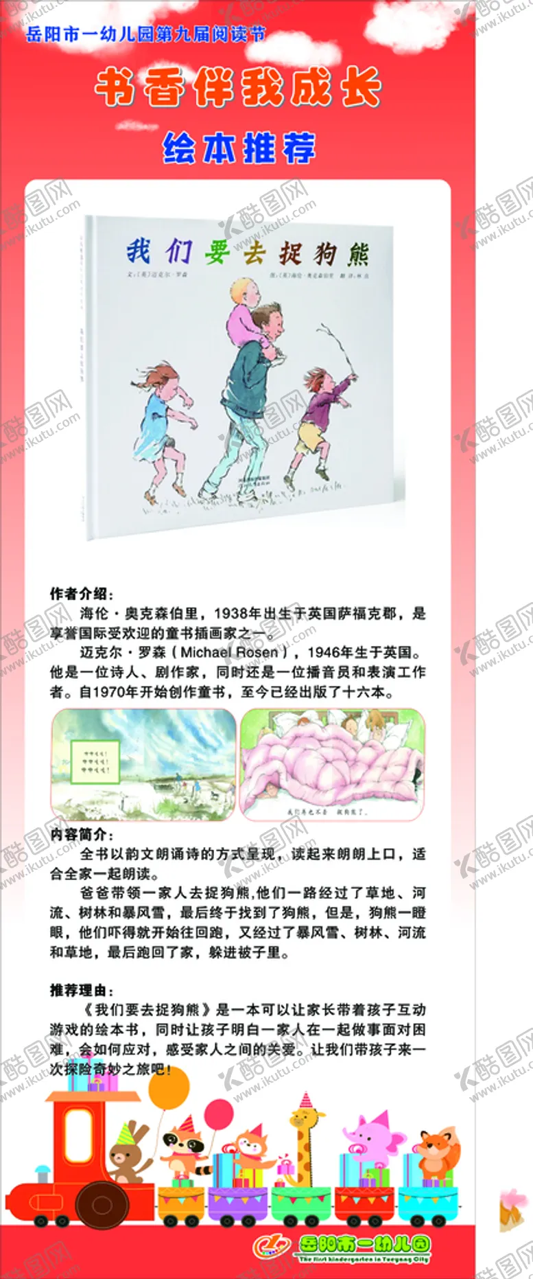 编号：69468811021534011723【酷图网】源文件下载-我们要去捉狗熊