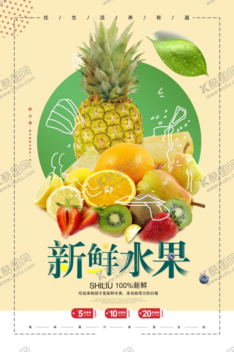 编号：81581209121453339291【酷图网】源文件下载-水果海报