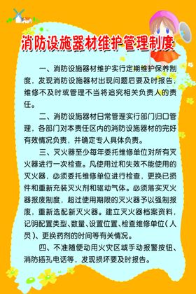 消防器材维护管理制度