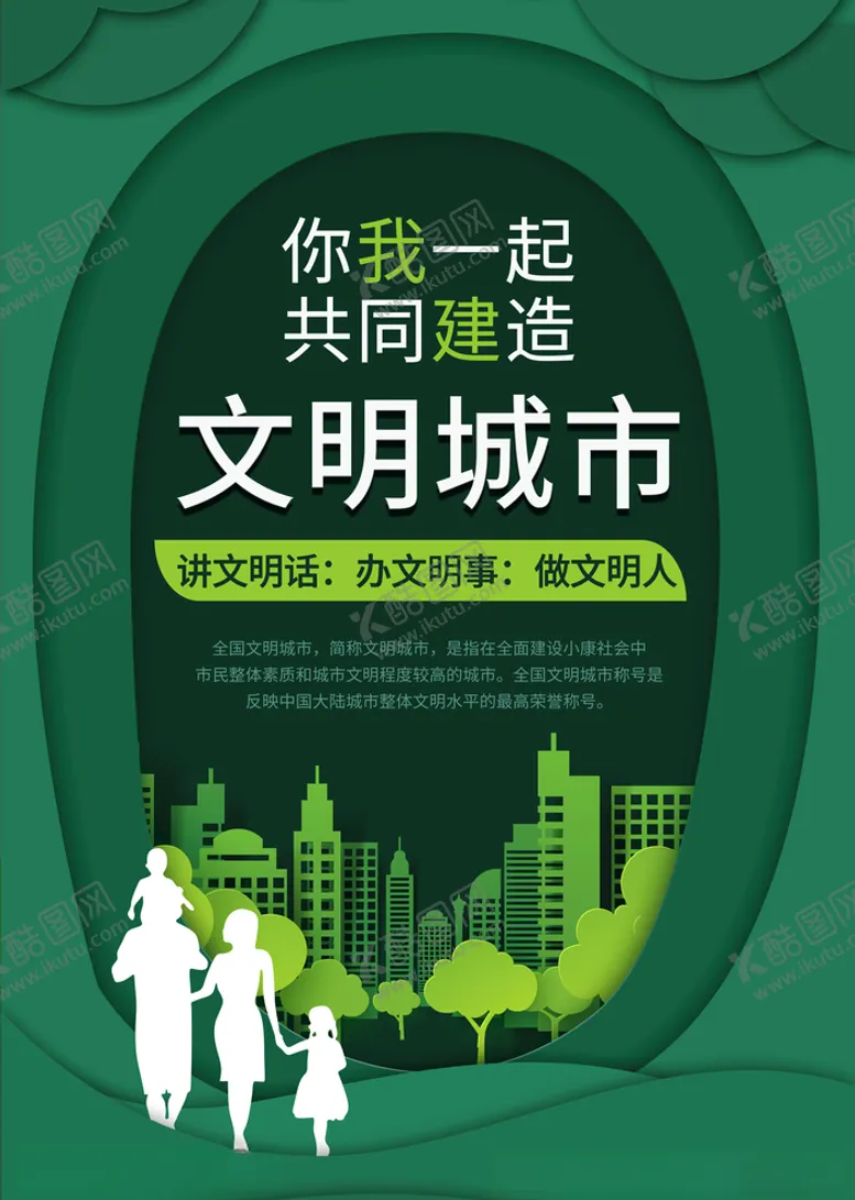 编号：70284504281846071805【酷图网】源文件下载-创建文明城市
