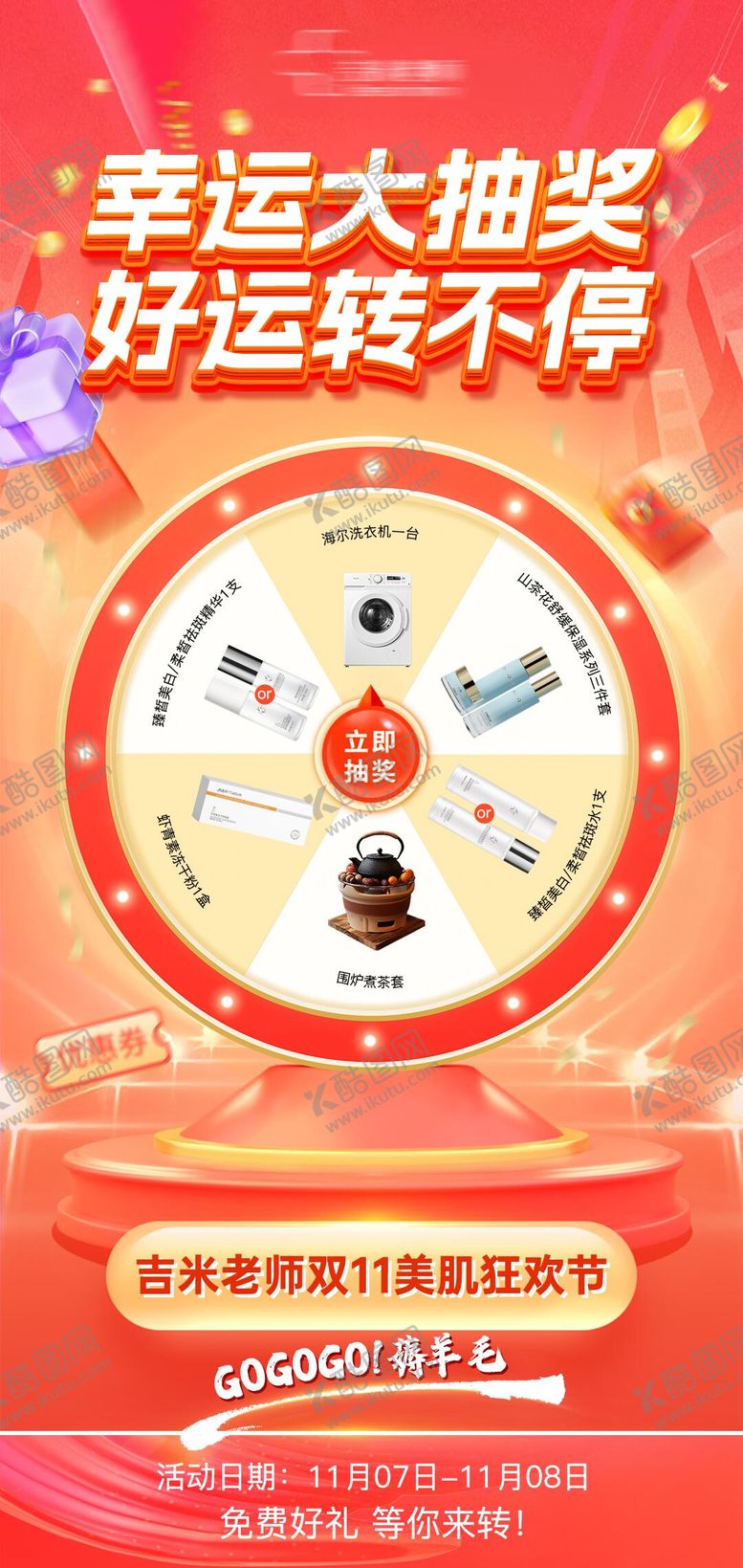 编号：42404811020306057583【酷图网】源文件下载-美业活动大转盘