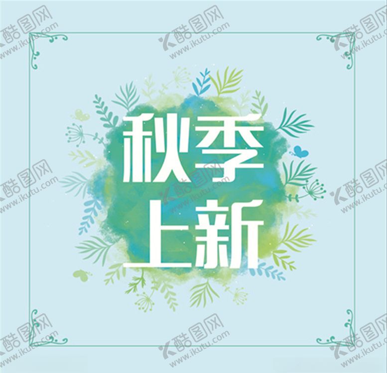 编号：26682910151651187619【酷图网】源文件下载-秋季上新夏季特卖促销水彩标签