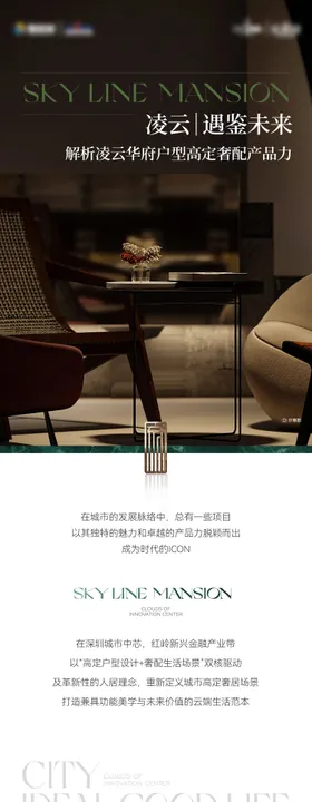 房地产户型价值推文H5专题设计