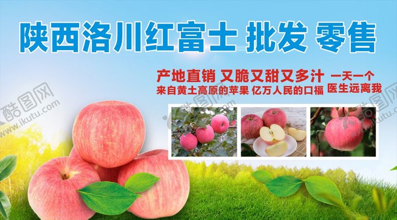 编号：70542210240000453089【酷图网】源文件下载-红富士