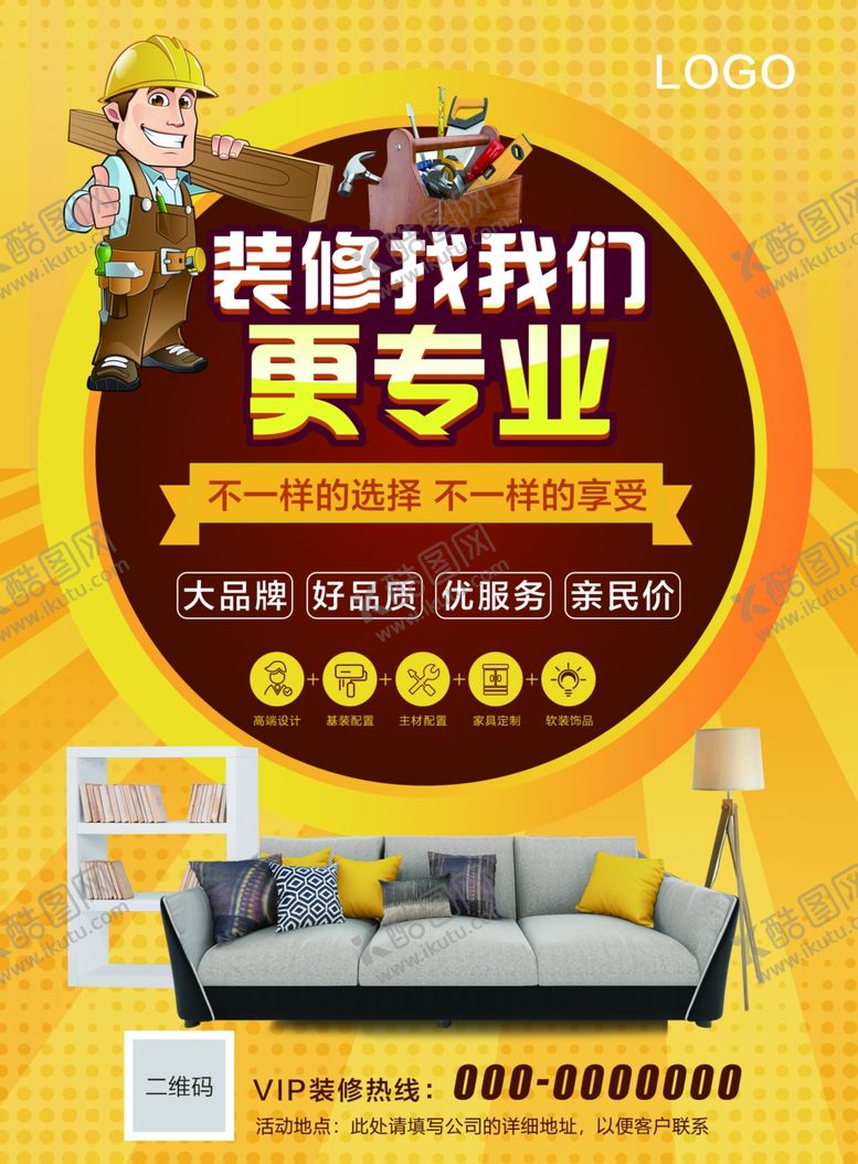编号：29416006161405033449【酷图网】源文件下载-家装海报