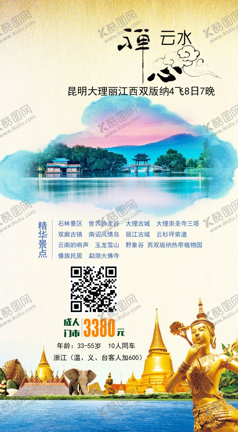 编号：60380610190657315545【酷图网】源文件下载-旅游传单