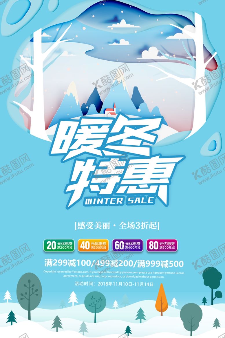 编号：39613806290320219350【酷图网】源文件下载-暖冬上新海报