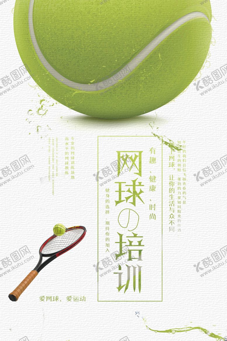 编号：64172910030505250346【酷图网】源文件下载-网球培训
