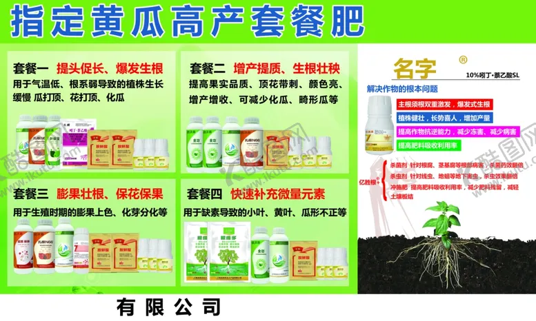 编号：89815503081358035340【酷图网】源文件下载-肥料