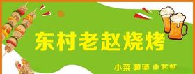 烧烤门头