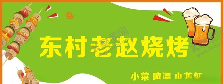 编号：77818507011528227525【酷图网】源文件下载-烧烤门头