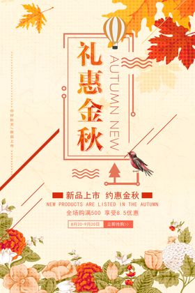 礼惠金秋