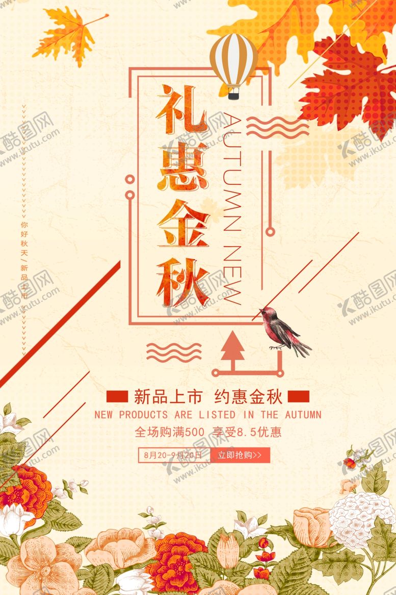 编号：26170705130648156724【酷图网】源文件下载-礼惠金秋