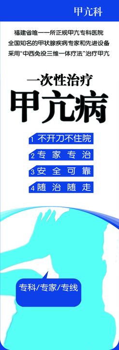 疾病预防治疗展示