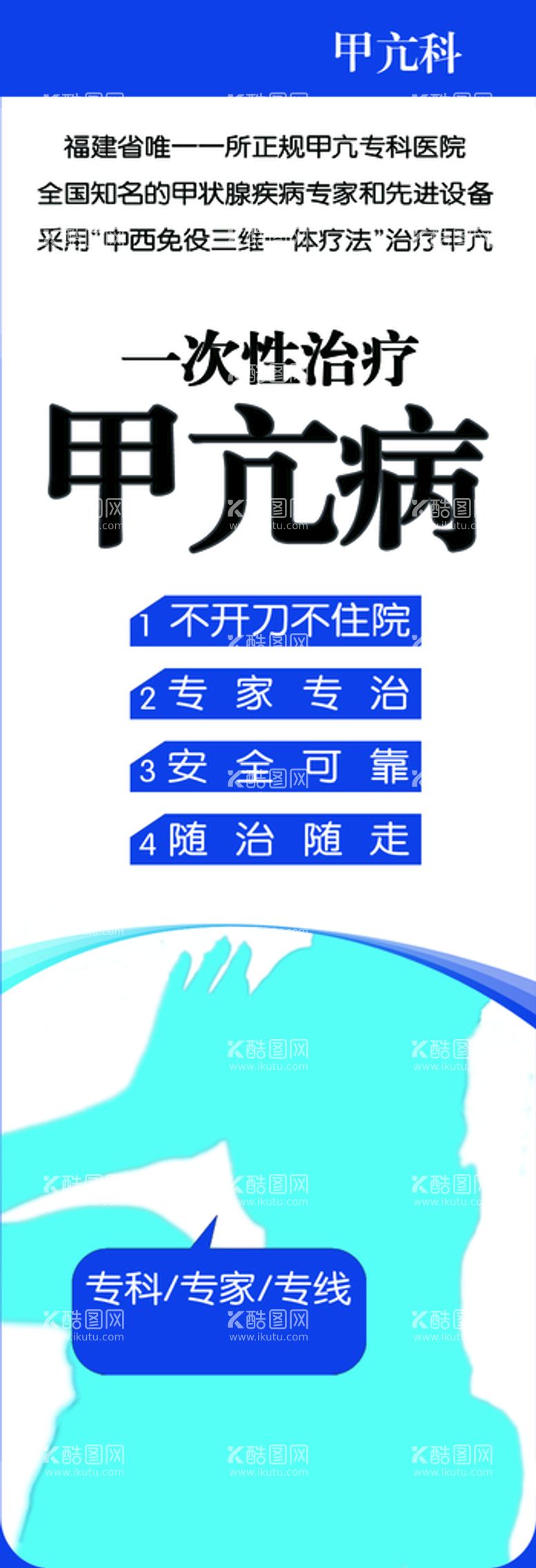 编号：21489609220652319706【酷图网】源文件下载-一次性治疗甲亢疾病