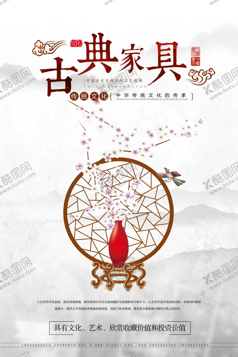 编号：93077709110840291551【酷图网】源文件下载-古典家具