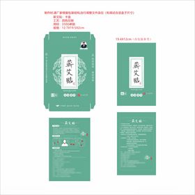 蕲艾贴卡盒