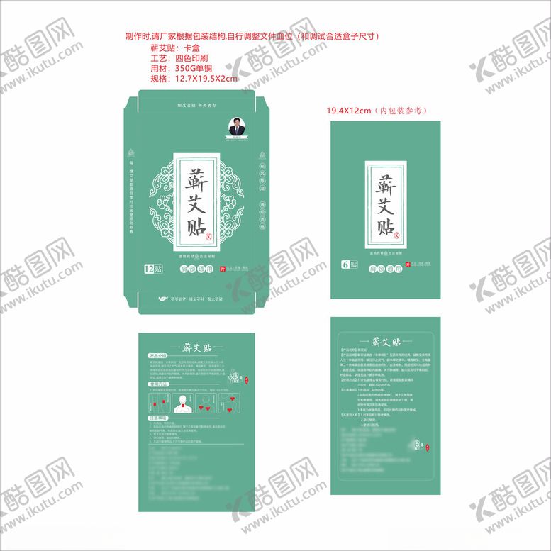编号：33829906291859282662【酷图网】源文件下载-蕲艾贴卡盒