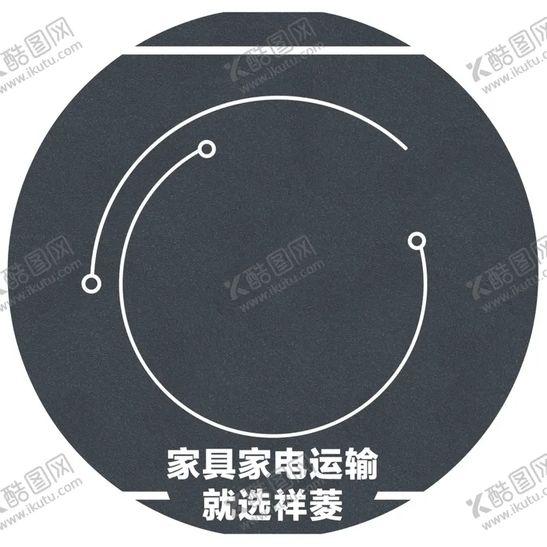 编号：27273904212227141546【酷图网】源文件下载-展车地贴