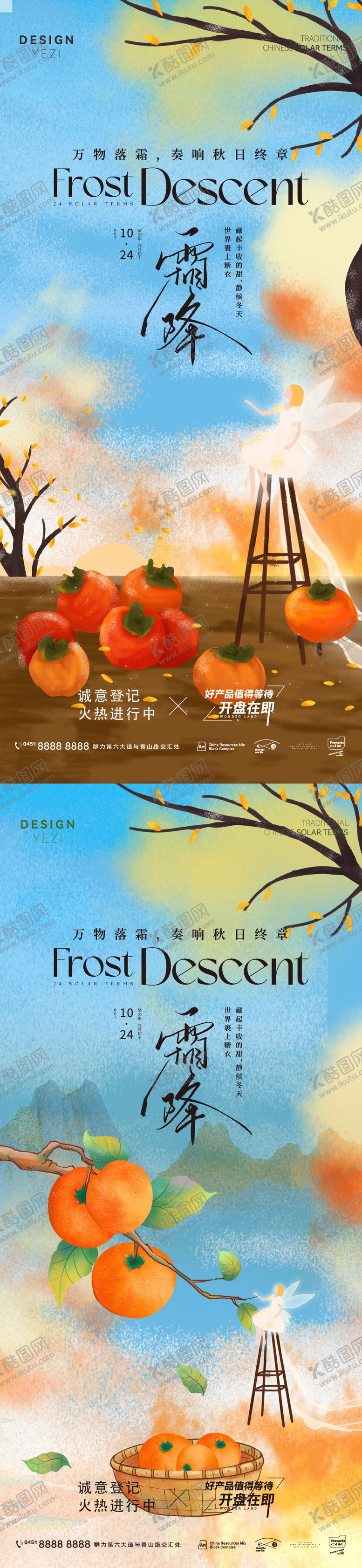 编号：15806712041549163272【酷图网】源文件下载-霜降节气海报