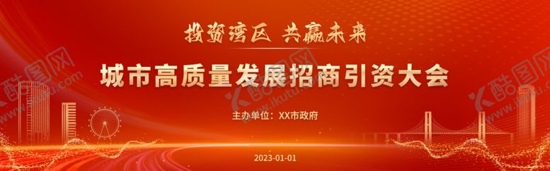 编号：41458601252356455672【酷图网】源文件下载-红色大气峰会年会背景展板